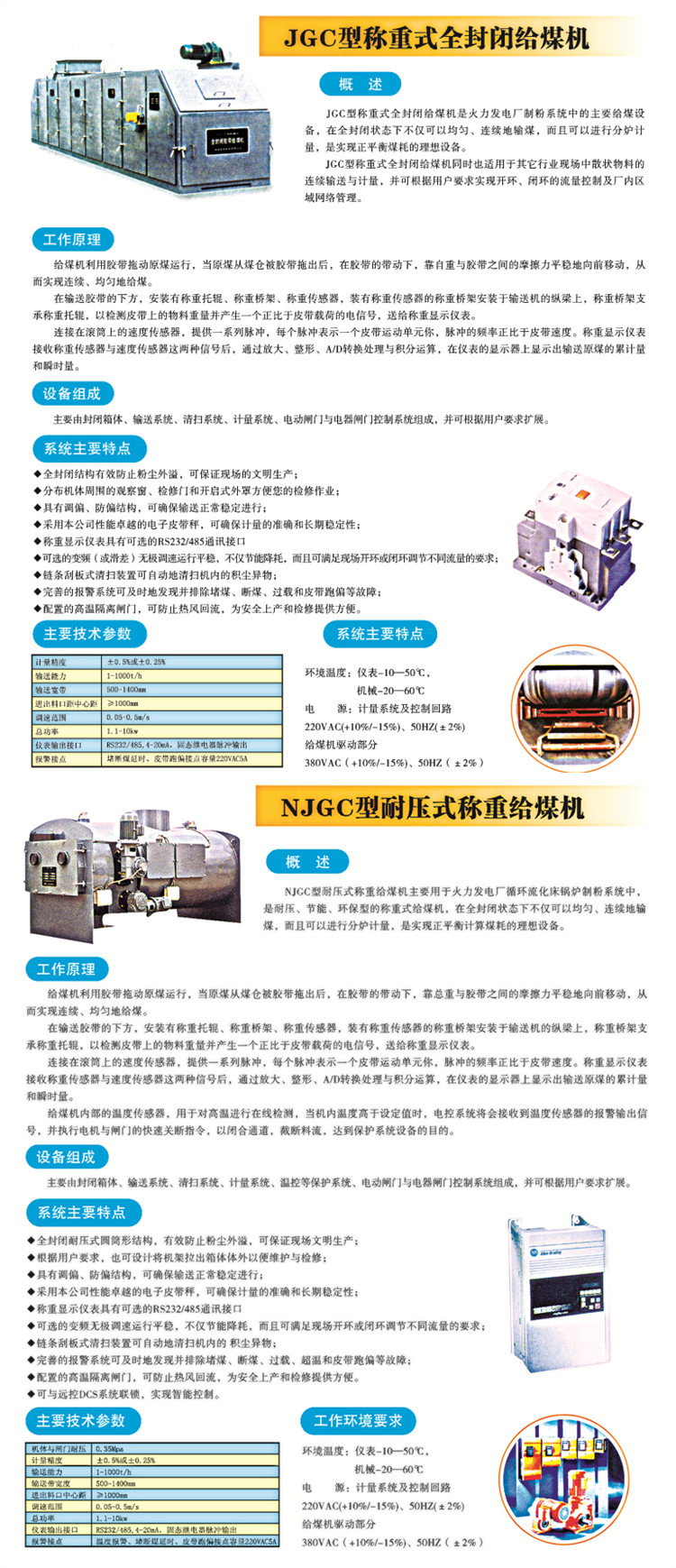 全封閉稱重式給煤機(jī)